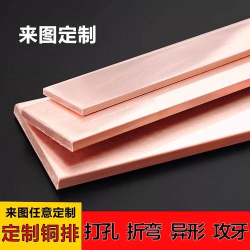 个性加工T2紫铜排紫铜条扁条导电接地铜排紫铜板母线排镀锡铜条