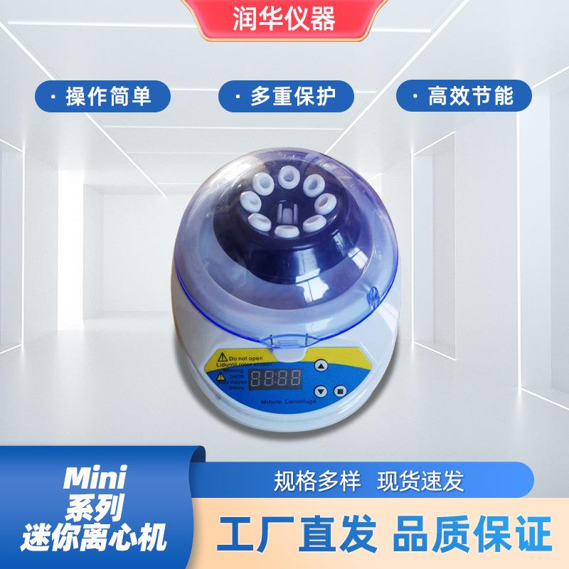 Mini迷你离心机手掌离心机微型掌上离心机便携式小型离心机