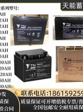 TN天能蓄电池TN12V7AH9AH17AH24AH30AH38AH65AH100AH UPS EPS应急
