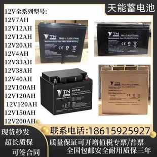 TN天能蓄电池TN12V7AH9AH17AH24AH30AH38AH65AH100AH EPS应急 UPS