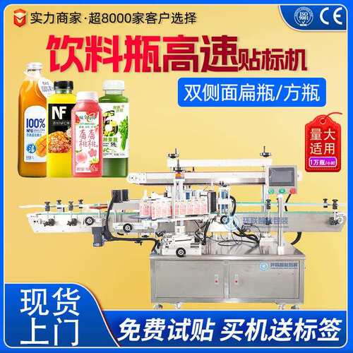 扁瓶双面全自动贴标机饮料茶叶平面自动瓶子不干胶双面贴标机