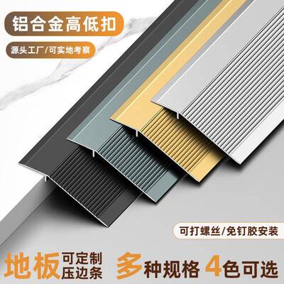 铝合金门槛压条高低扣7cm大落差地板过门石70 transition strip