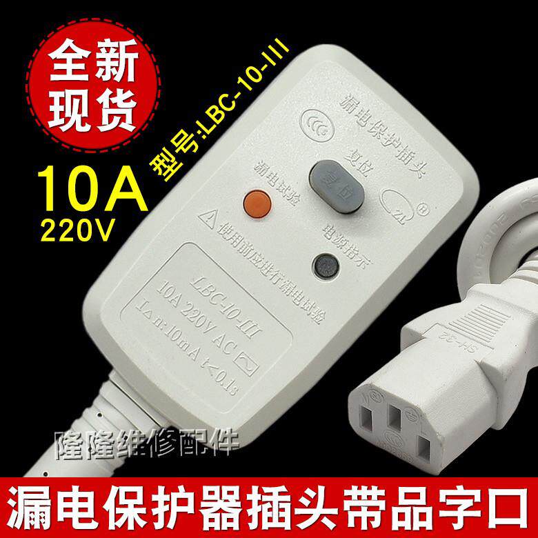 常熟立得10A集成灶漏电保护插头电源线品字三孔取暖器电饭煲插口