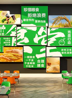 公司食堂布置装饰标语识牌节约粮文化墙面员职工快餐饮店广告贴纸