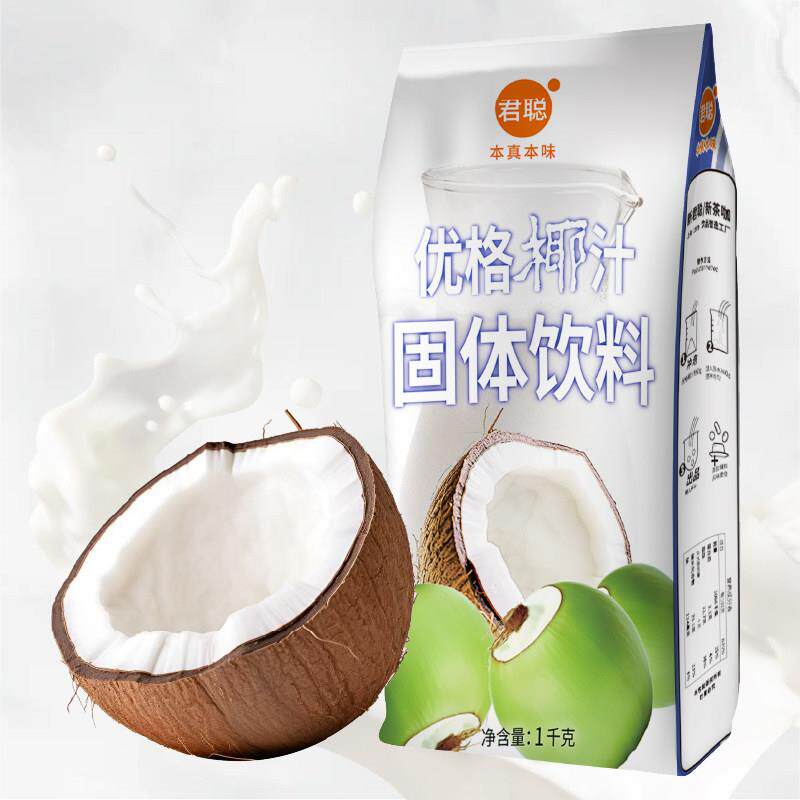 1kg君聪优格椰汁粉浓香椰汁粉椰子味粉杨枝甘露西米露奶茶原料