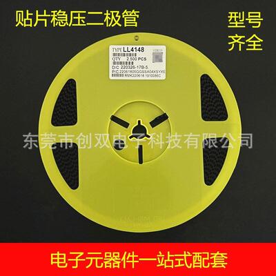 贴片稳压二极管LL4148LL34封装贴片二极管LL4148