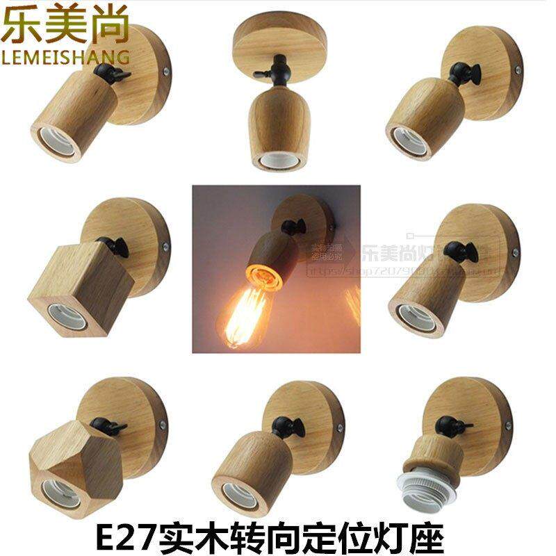 实木壁灯座E27螺口转向定位灯头灯座灯泡底座带线创意DIY北欧灯具