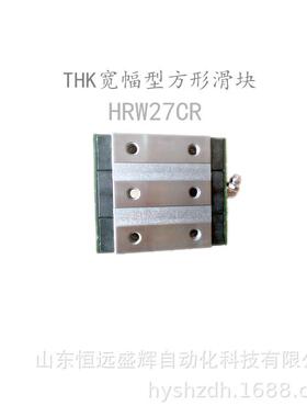 THK直线导轨 滑块HRW27CR HRW21CR HRW17CR HRW35CR