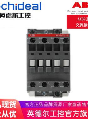 ABB交流接触器AX32系列AX32-30-01-80/AX32-30-10-88等