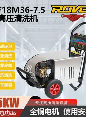 高压清洗机柔孚rf18M36-7.5T4冷水超高压洗车机