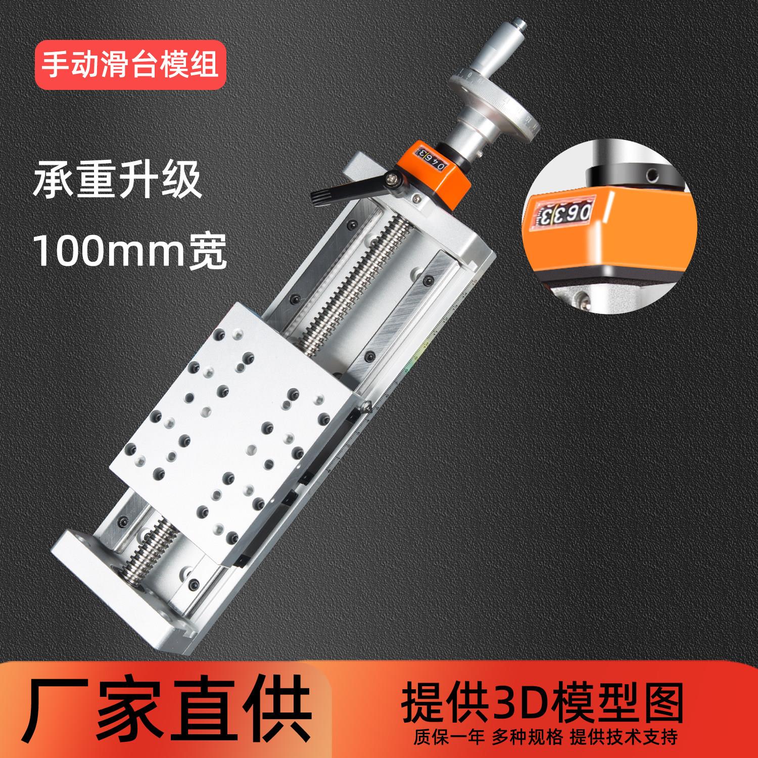手动滑台直线模组T型丝杆手摇数显XYZ微调十字精密导轨手轮S100-L