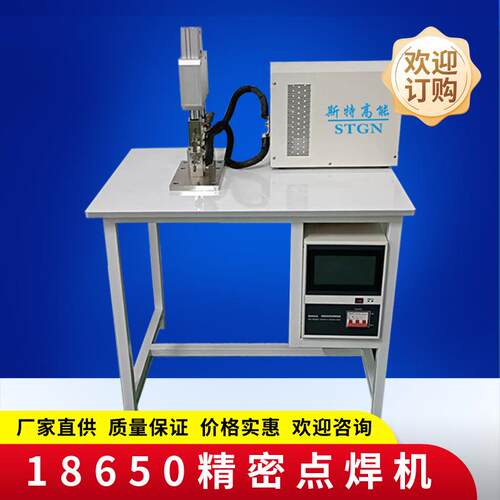 精密点焊机18650点焊机LED灯丝点焊机