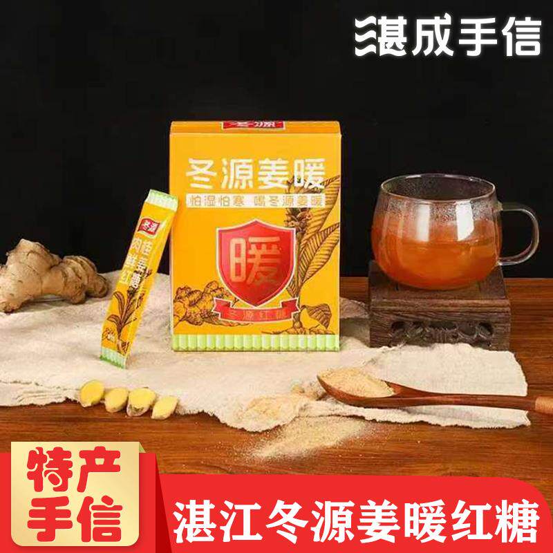 湛江特产冬源姜暖红糖盒装180g礼盒装鲜姜红糖经期冲饮姜糖茶