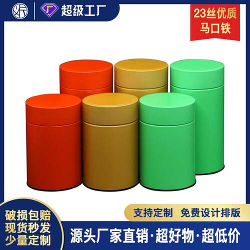 圆形铁罐纯色密封铆钉盖茶叶罐马口铁盒金属茶叶包装盒
