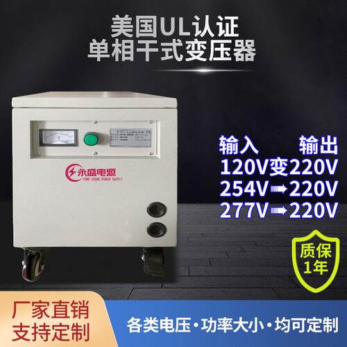10KVA干式相UL变压器120V变220V美规认证变压器277V变220V变254