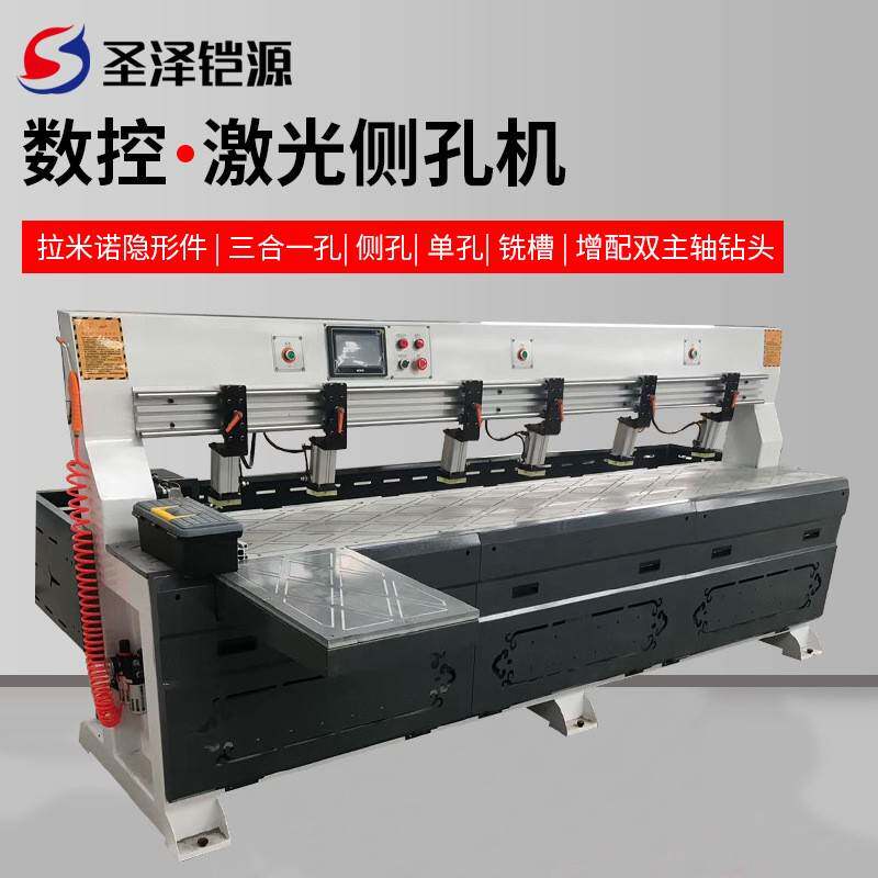 全自动数控激光侧孔机木工板式家具柜门打孔机三合一拉米诺隐形件