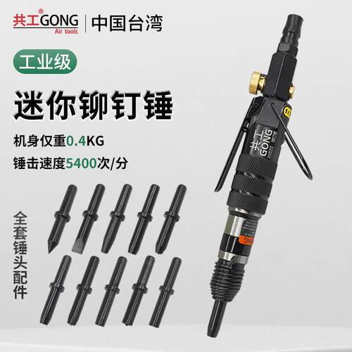 共工气动迷你铆钉锤配件铭牌安装空心实心铆开口销滚花钉铆钉配件