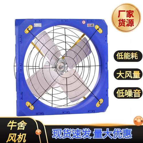 防暑牛舍风机通风换气PE通风机猪舍牛舍降温1380型镀锌板负压风机