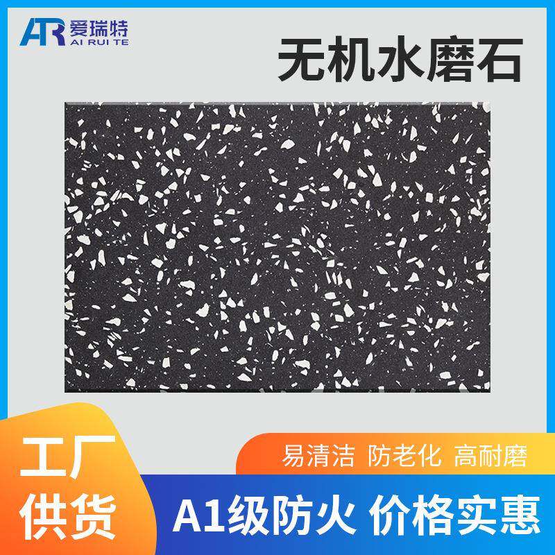 广东供应预制无机水磨石黑色人造石材水磨石商场地铁学校地砖