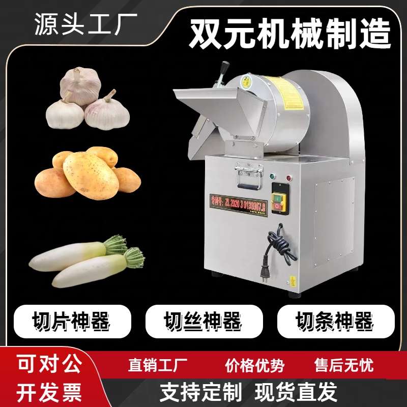 机土豆条全自动茄子红薯机商姜切菜机山楂电动切片机切切丝萝卜