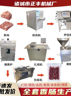 香肠加工成套设备腊肠火腿肠设备制造厂家老火腿哈尔滨红肠流水线