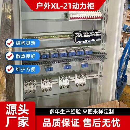 动力柜XL-21户外动力柜四川成都动力柜生产厂家成套工厂电控柜