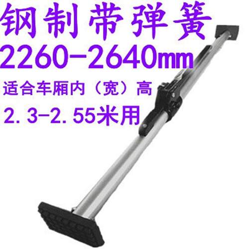 冷藏车支伸缩杆钢制带弹簧伸缩管集装箱货车厢顶杆防滑固定器货物