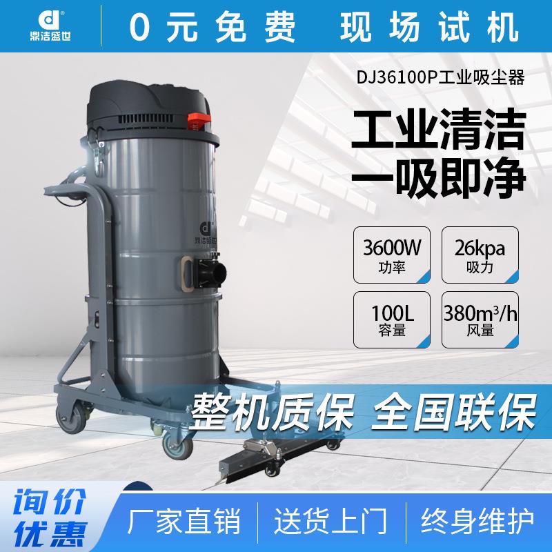 鼎洁盛世工业吸尘器工业车间重型工业金属铁屑灰尘吸尘DJ36100