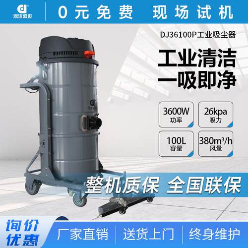 工业吸尘器工业车间重型工业金属铁屑灰尘吸尘DJ36100