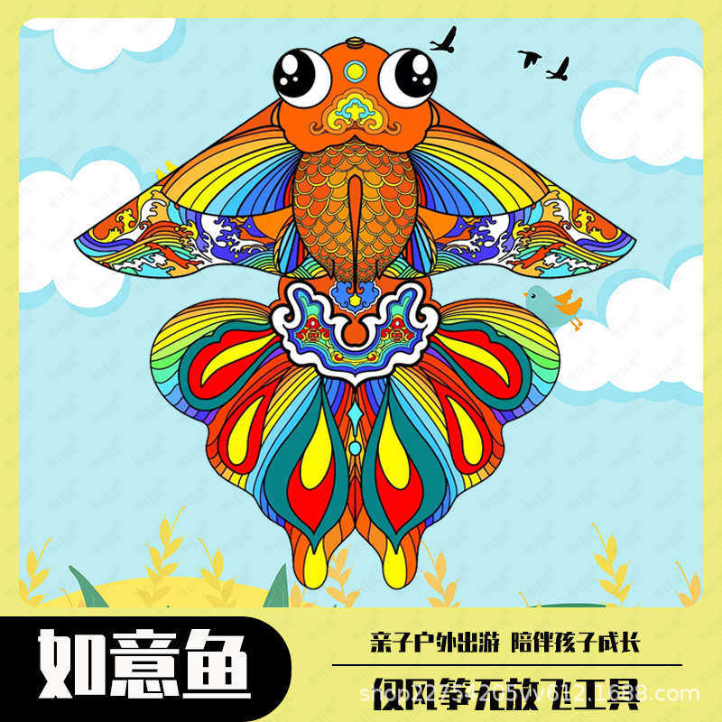 潍坊厂家风筝新款如意鱼国潮金鱼风筝 现货速发 微风易飞厂家直销,运动/瑜伽/健身/球迷用品,风筝,淘宝优惠券,粉丝福利购,淘宝优惠卷