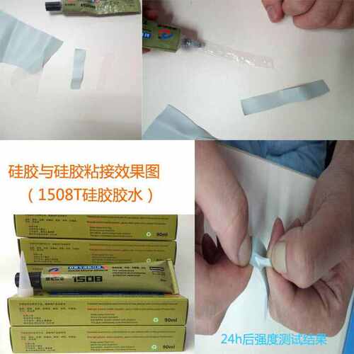 景宏H-1508T硅胶粘接硅胶专用高强度耐高温粘合剂，有弹性粘合剂