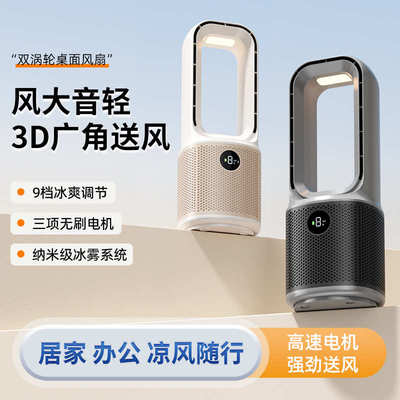 跨境新品2025加湿喷雾无叶涡轮桌面制冷家用小usb充电宿舍小风扇