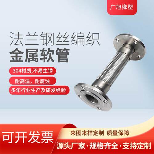 不锈钢法兰式金属软管耐温压软连接金属波纹管DN20~700