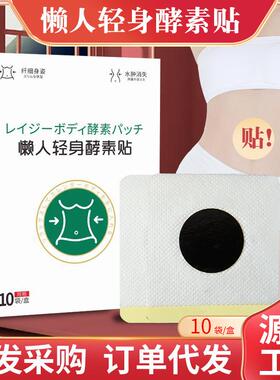 日系懒人酵素轻身贴 大肚子懒人轻身贴艾草美腰贴艾灸贴艾草腰贴