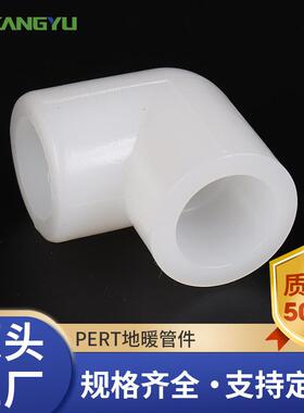 PERT地暖管管件配件水暖管件直接三通弯头水管配件地暖管全套