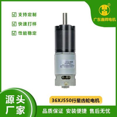 36mm行星减速电机555直流马达 打印机机器人按摩椅自动售货机