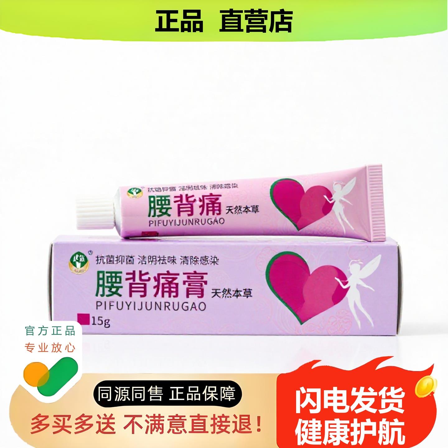 买1赠1腰背酸膏官方正品止酸独家传承进口配方培元生肌