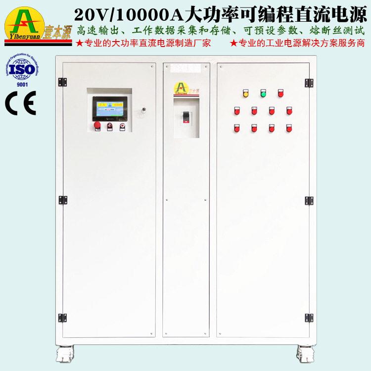 20V10000A可数据存储恒流源10V触摸屏速输出熔断器测试程控电源