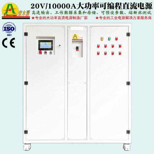 20V10000A可数据存储恒流源10V触摸屏速输出熔断器测试程控电源