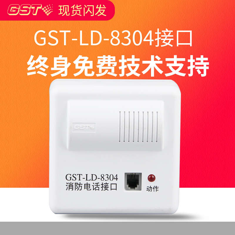 海湾电话模块 GST-LD-8304消防电话接口模块 原装正品 现货中！图片