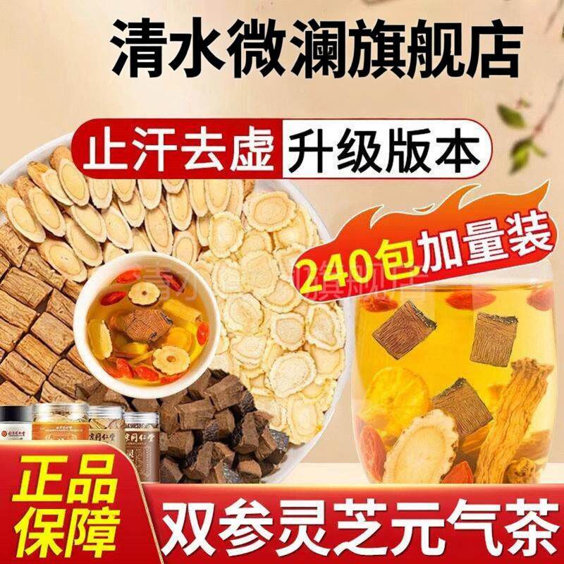 直播林同款正双参灵芝元气茶官方旗舰店人参五味子元气四宝茶芝er