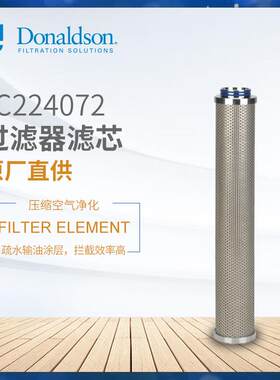 C唐纳森1C224072 P-SRF C15/30精密过滤器压缩空气滤芯除水除油