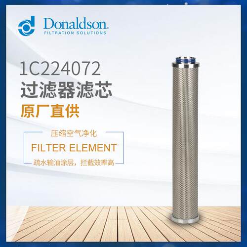 C唐纳森1C224072 P-SRF C15/30精密过滤器压缩空气滤芯除水除油