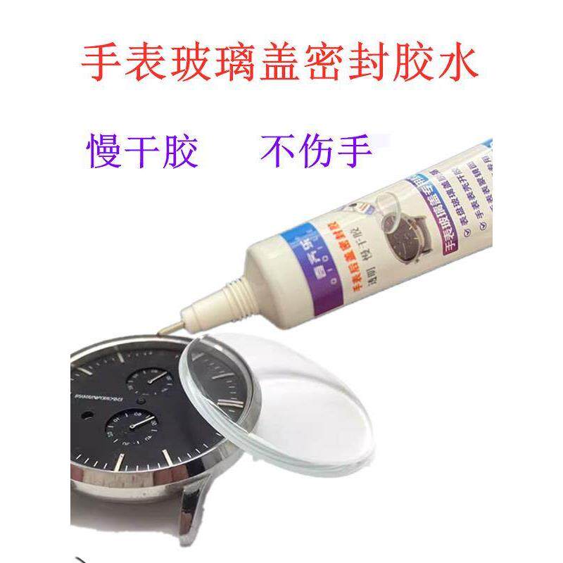 粘表蒙子强力胶水手表玻璃盖补钻表盘表镜修表工具专用胶水无腐蚀