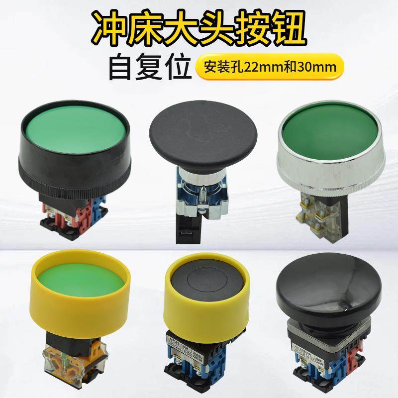 冲床大头平双手启动按钮开关 大蘑菇头外径67mm45mm钻孔22MM30mm