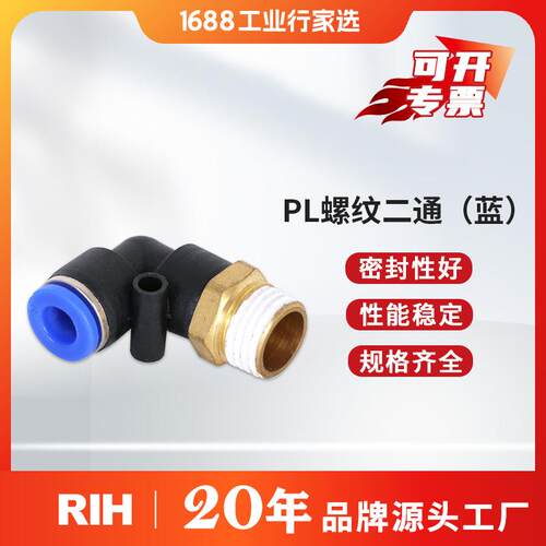 瑞亨PL气动接头90度直角弯头快速接头蓝色经济款外螺纹
