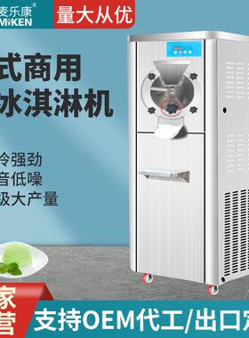 麦乐康商用硬质冰淇淋机全自动硬冰机gelato意式手工雪球机