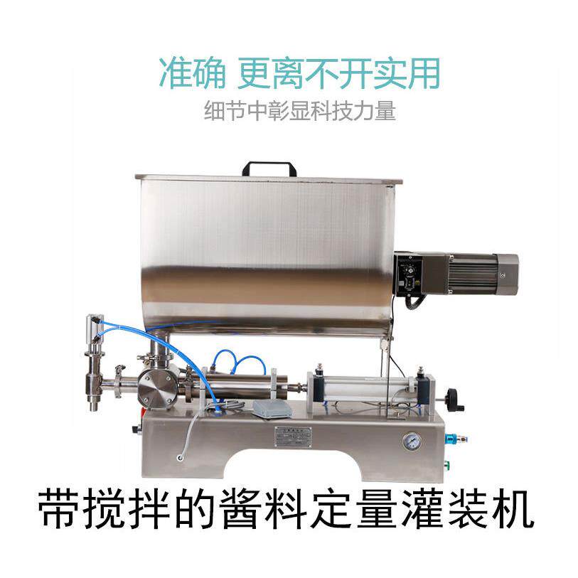 卧式气动膏体灌装机辣椒酱灌装机火锅底料灌装机U型搅拌灌装机