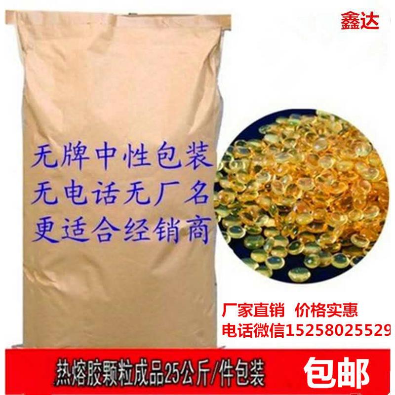 自动上胶机折边黄色热熔胶粒 折边机琥珀色热熔胶颗粒25公斤包邮