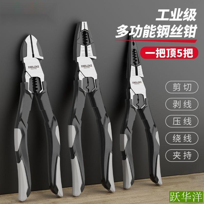 多功能钳子大全家用省力钢丝钳万用老虎钳电工专用工业级